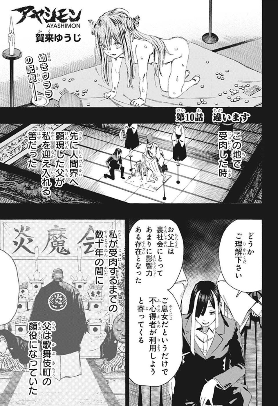 アヤシモン 第10話 - Page 1