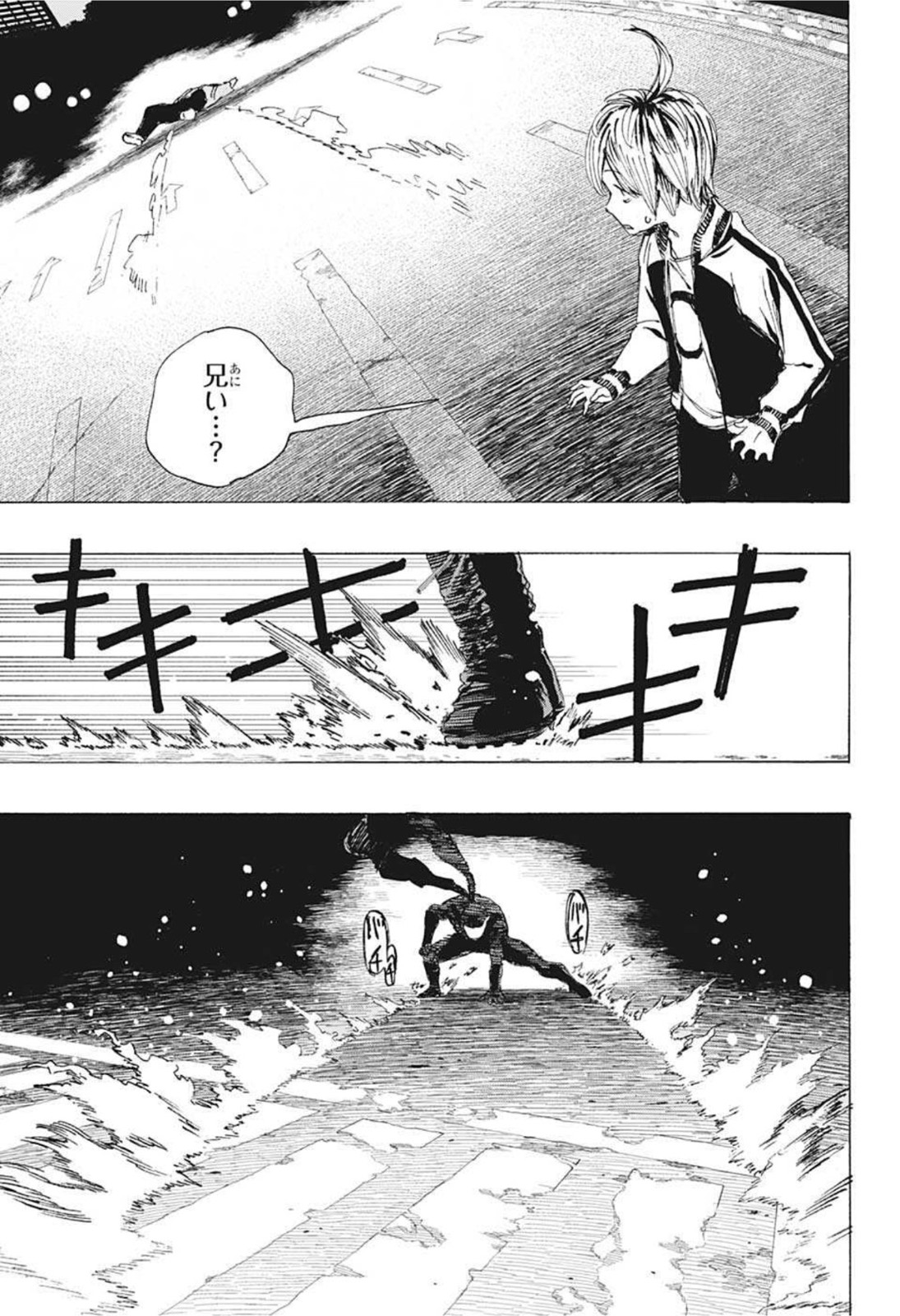 アヤシモン 第13話 - Page 11