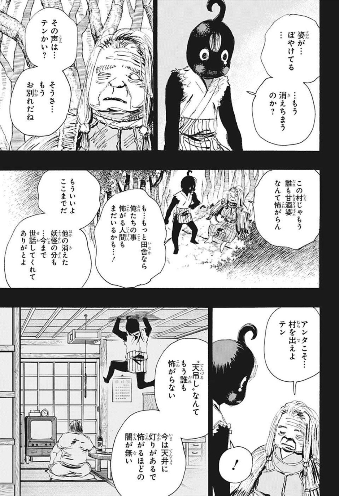 アヤシモン 第15話 - Page 3