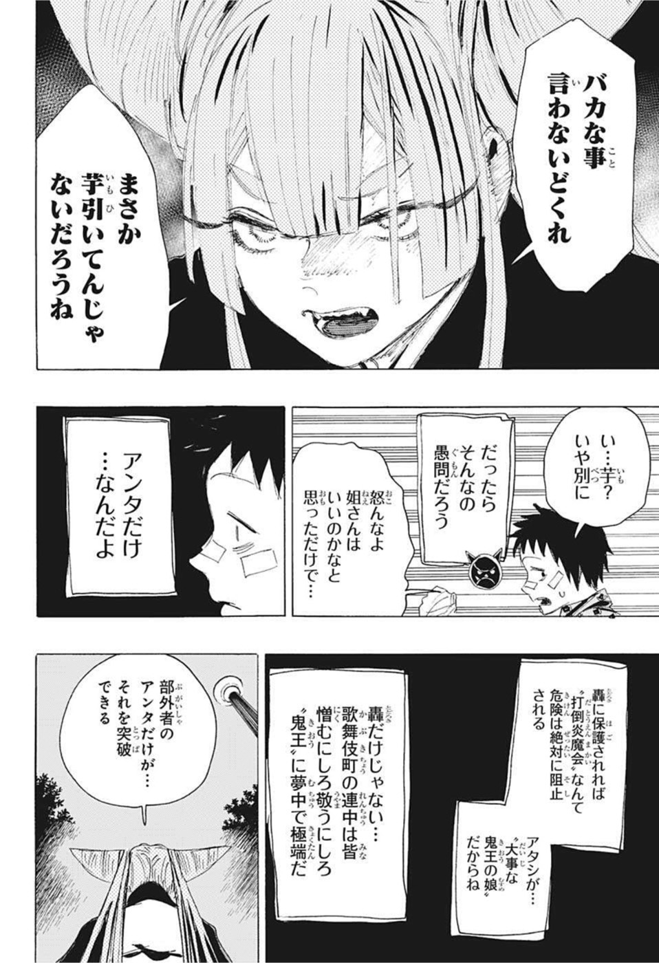 アヤシモン 第16話 - Page 10