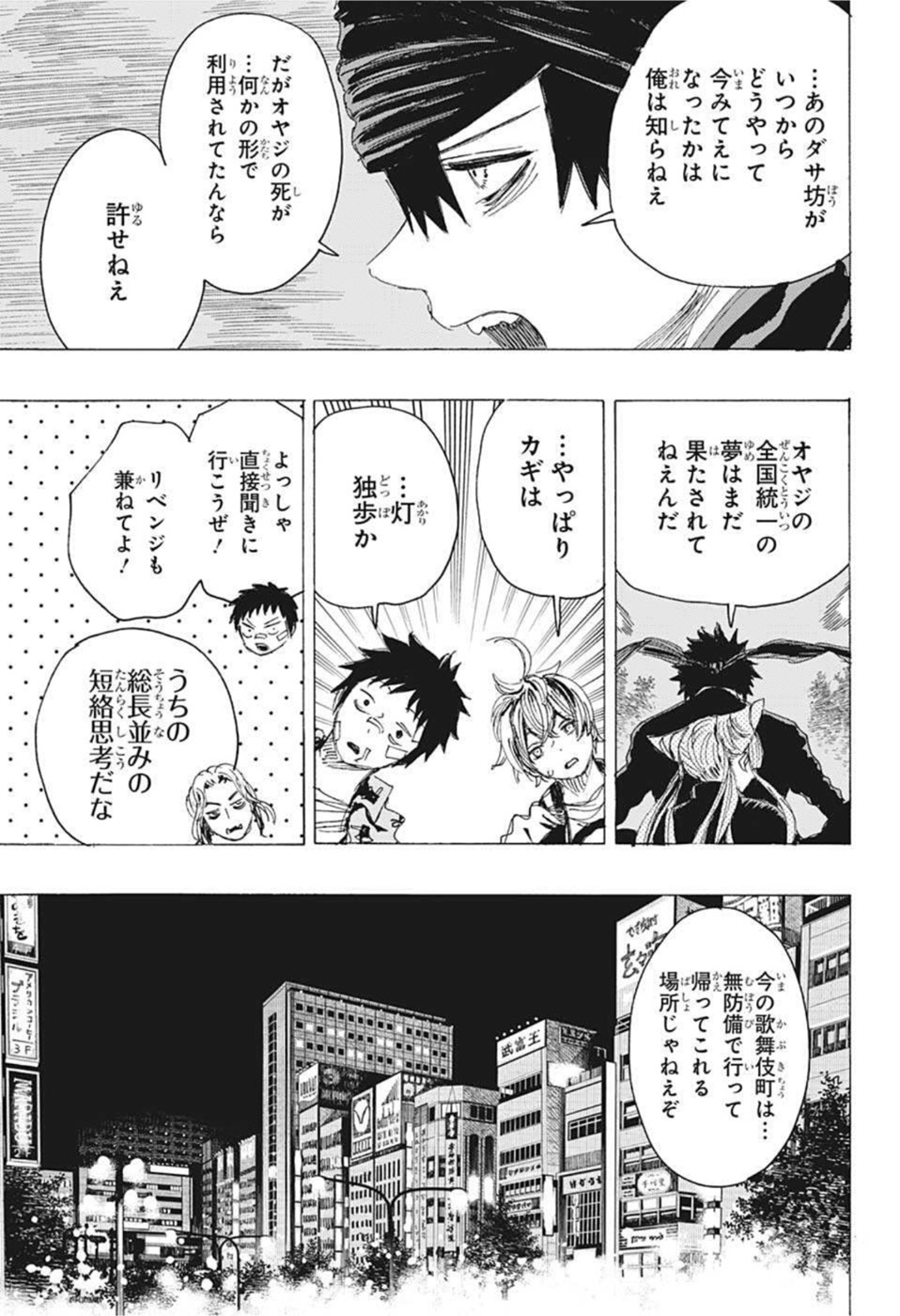 アヤシモン 第18話 - Page 15