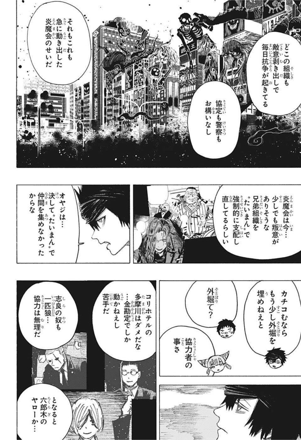 アヤシモン 第18話 - Page 16