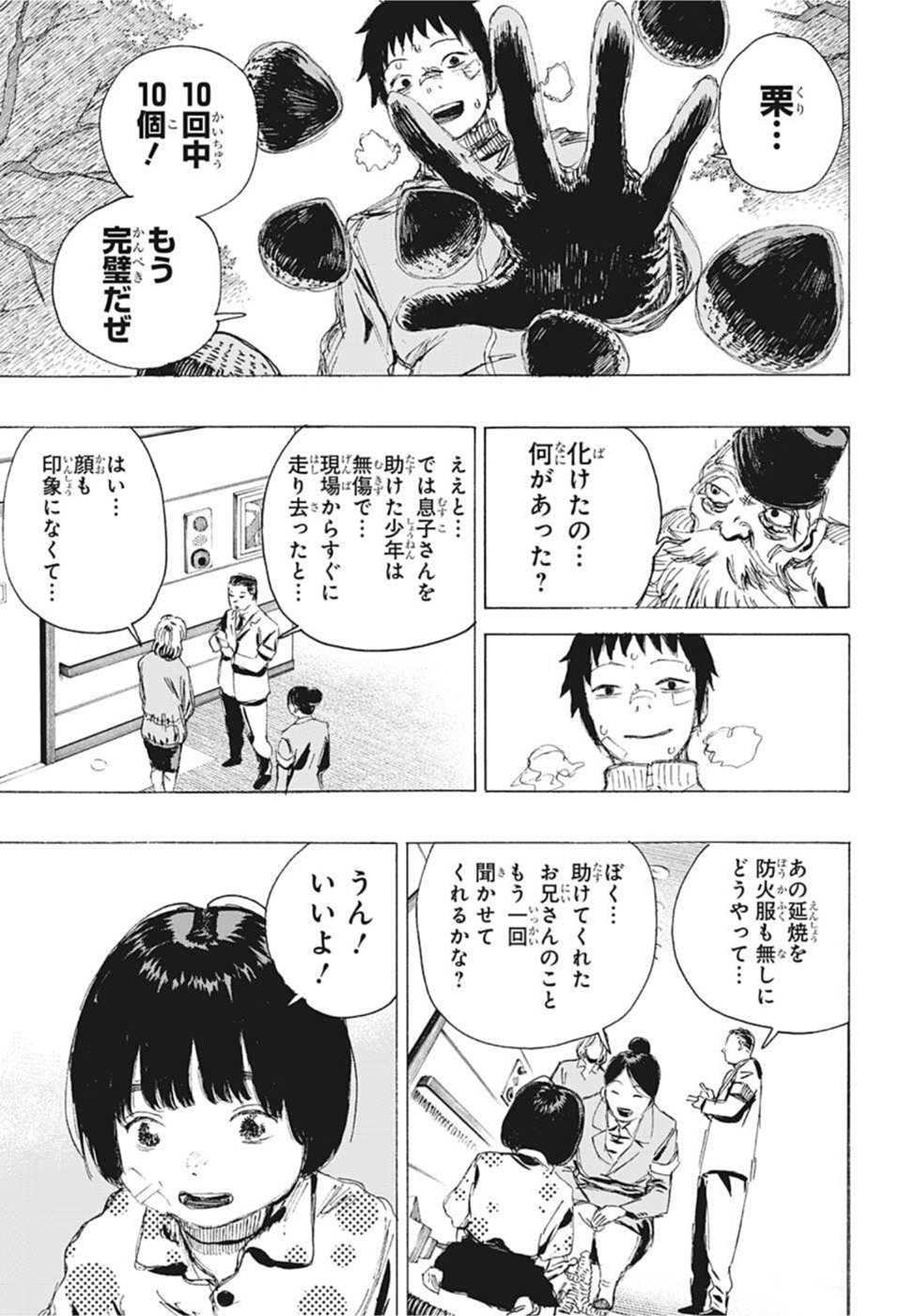 アヤシモン 第19話 - Page 17