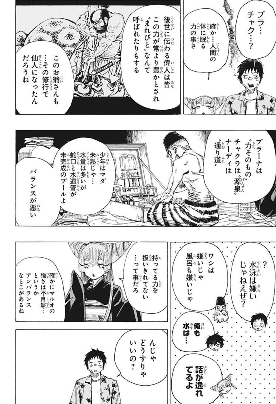 アヤシモン 第19話 - Page 4