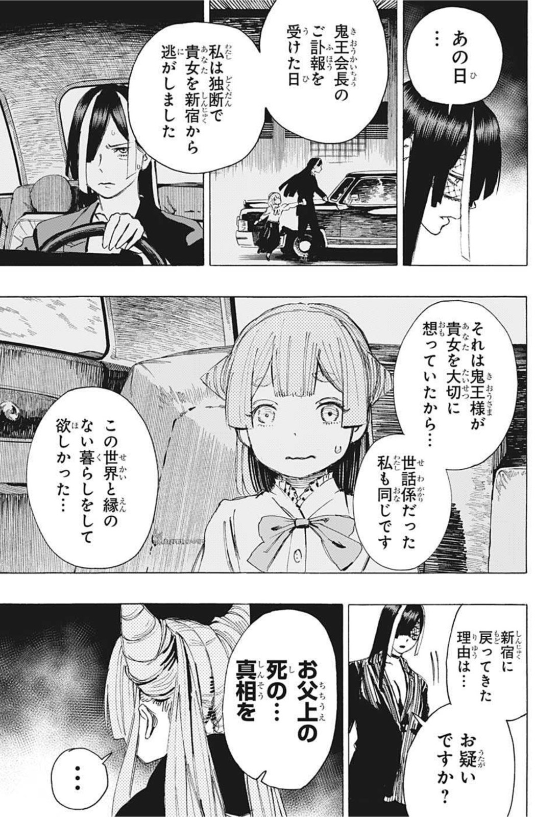 アヤシモン 第2話 - Page 11