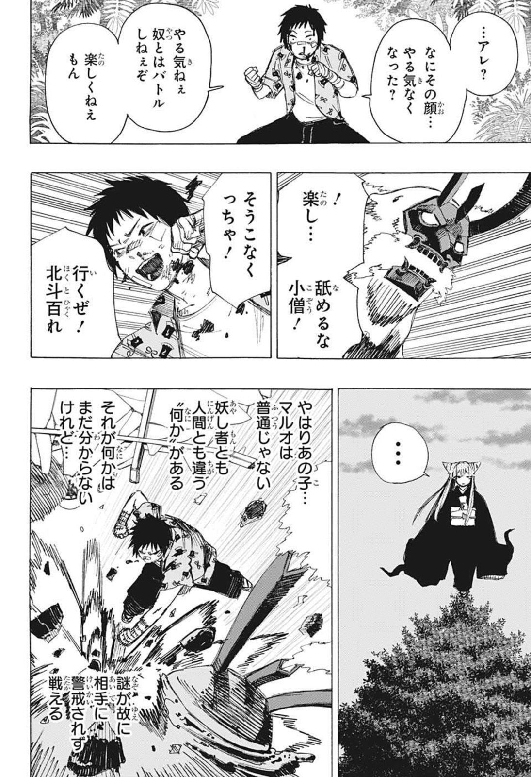 アヤシモン 第2話 - Page 20