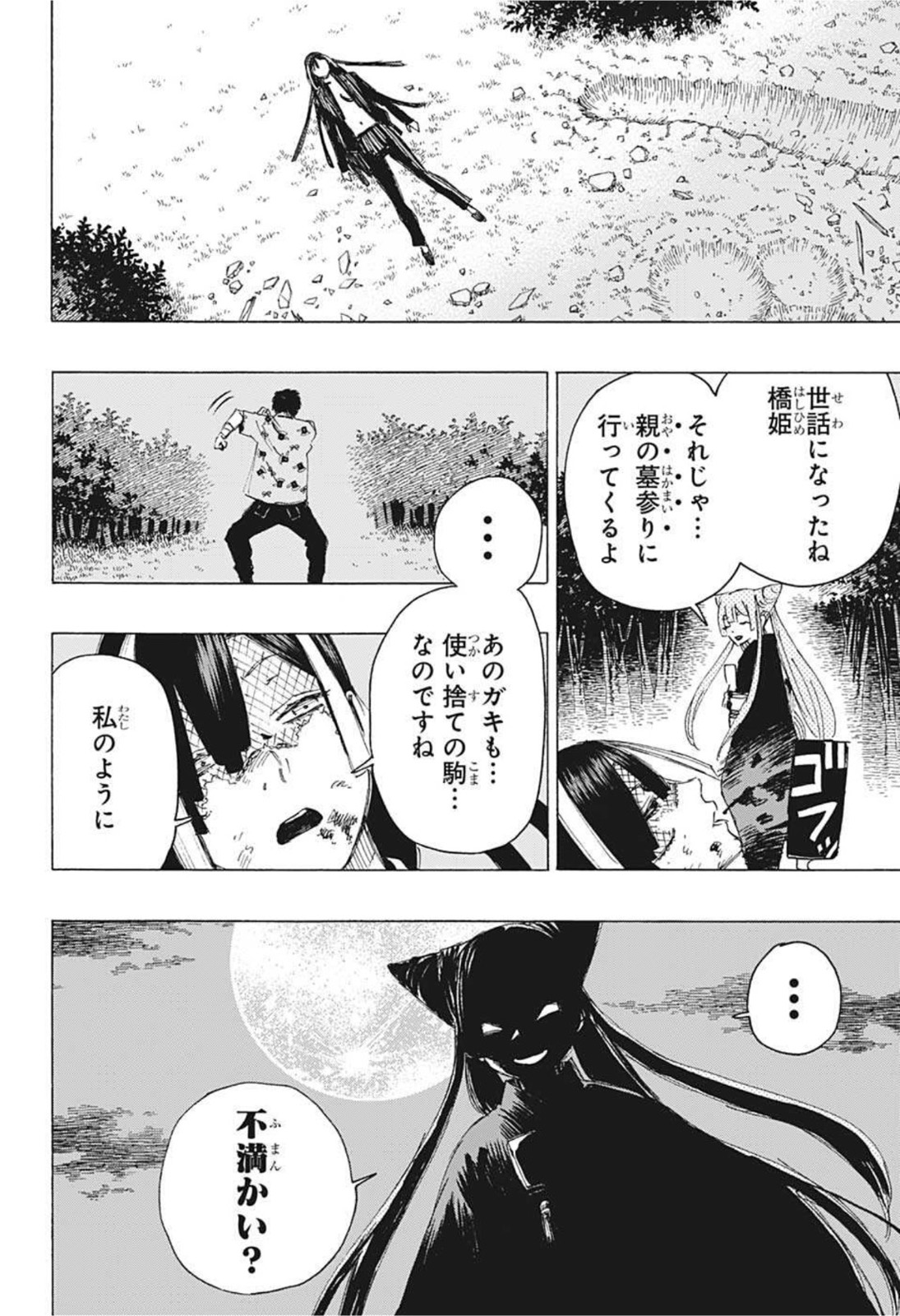 アヤシモン 第2話 - Page 22