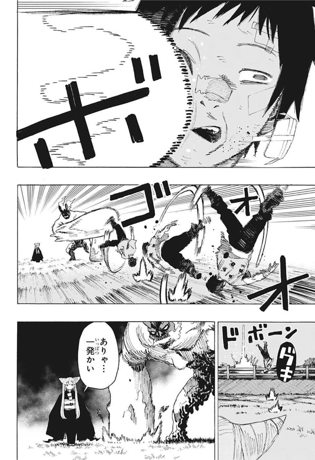 アヤシモン 第2話 - Page 8