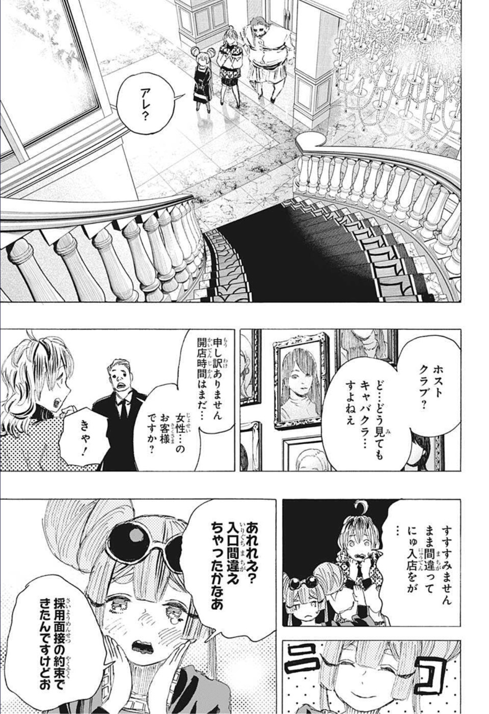 アヤシモン 第20話 - Page 5
