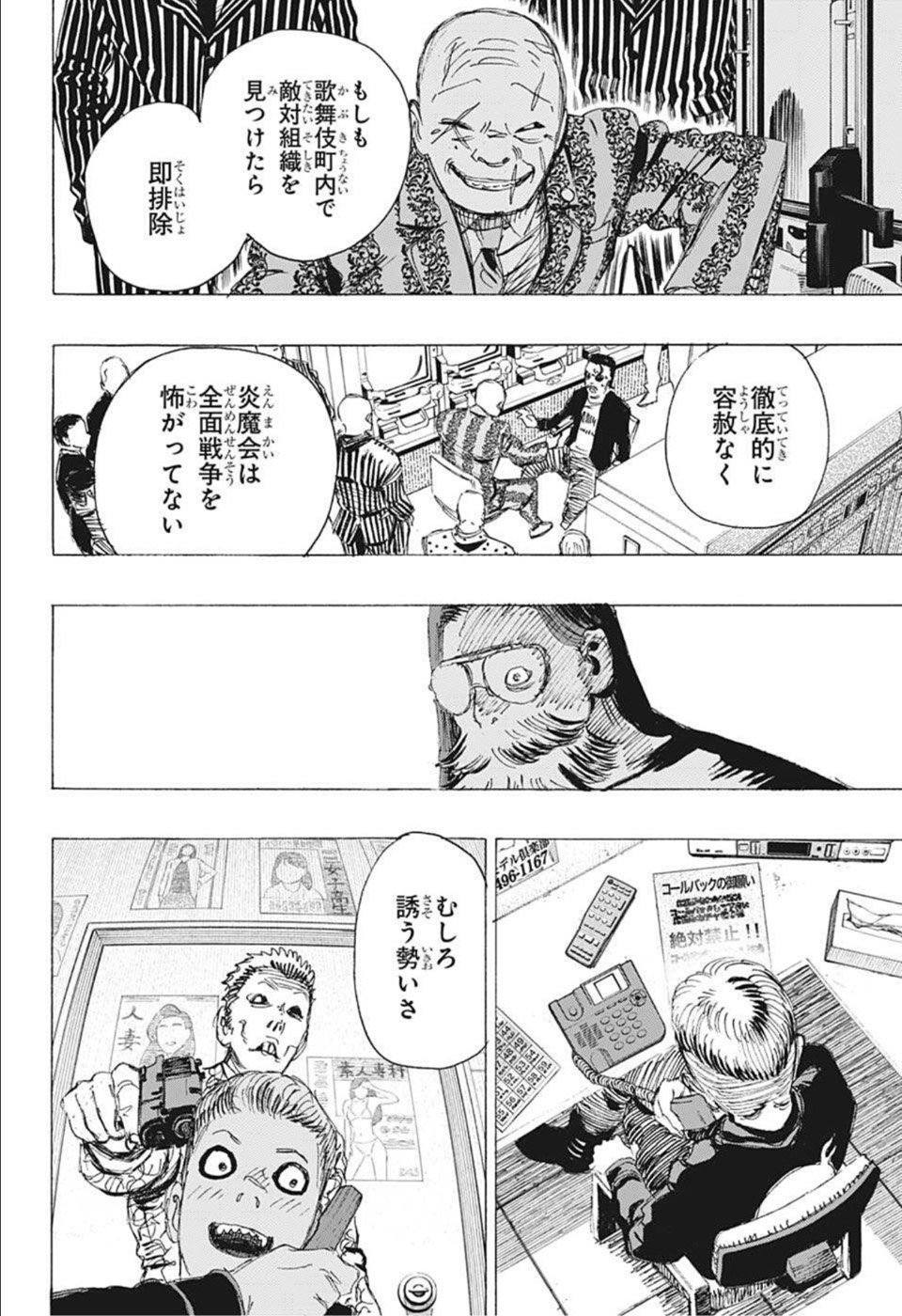 アヤシモン 第20話 - Page 10