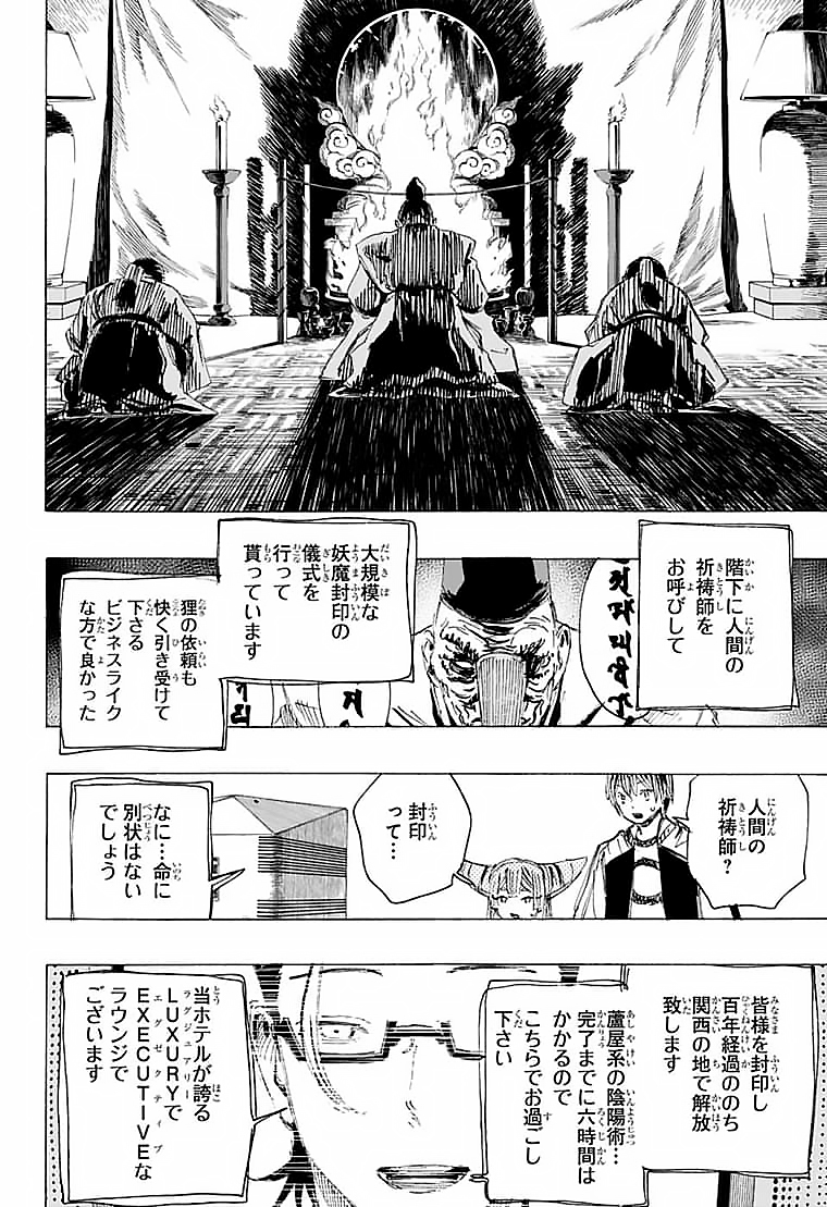 アヤシモン 第21話 - Page 12