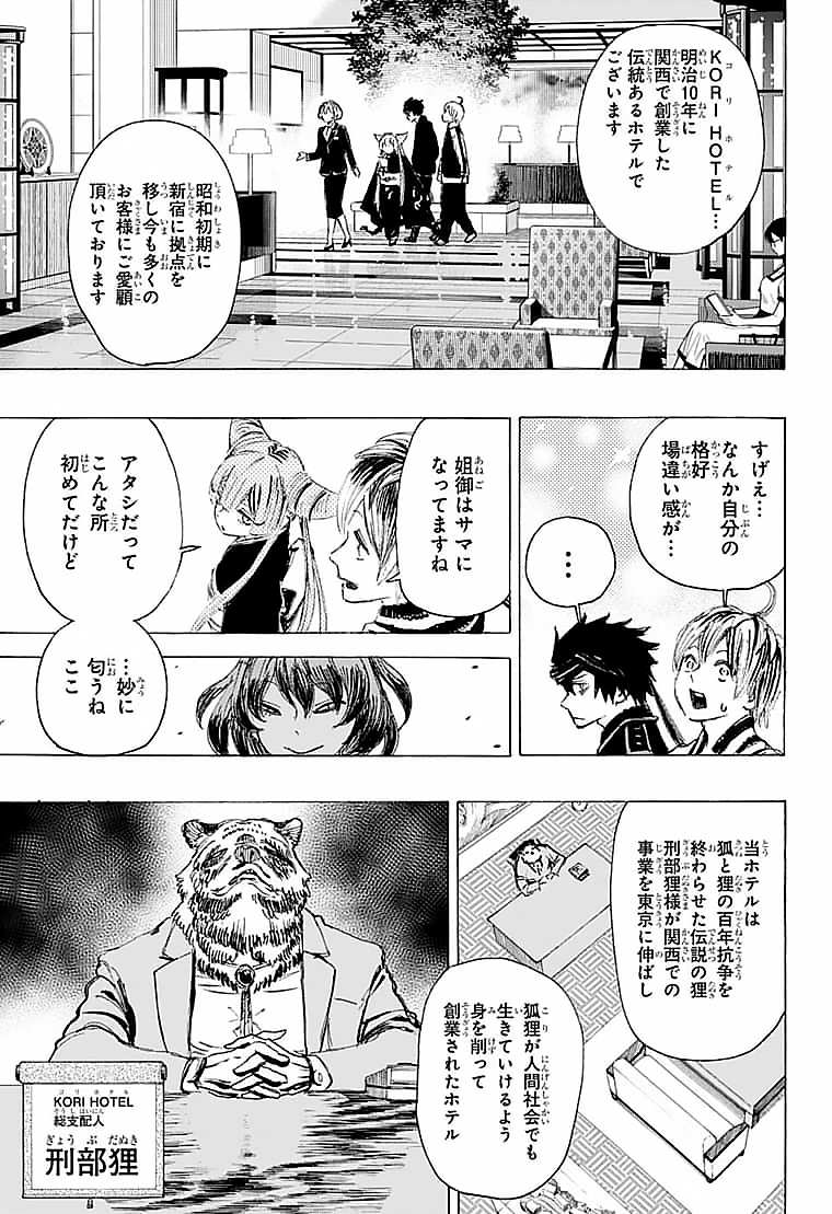 アヤシモン 第21話 - Page 3