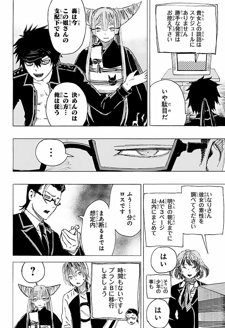 アヤシモン 第21話 - Page 10