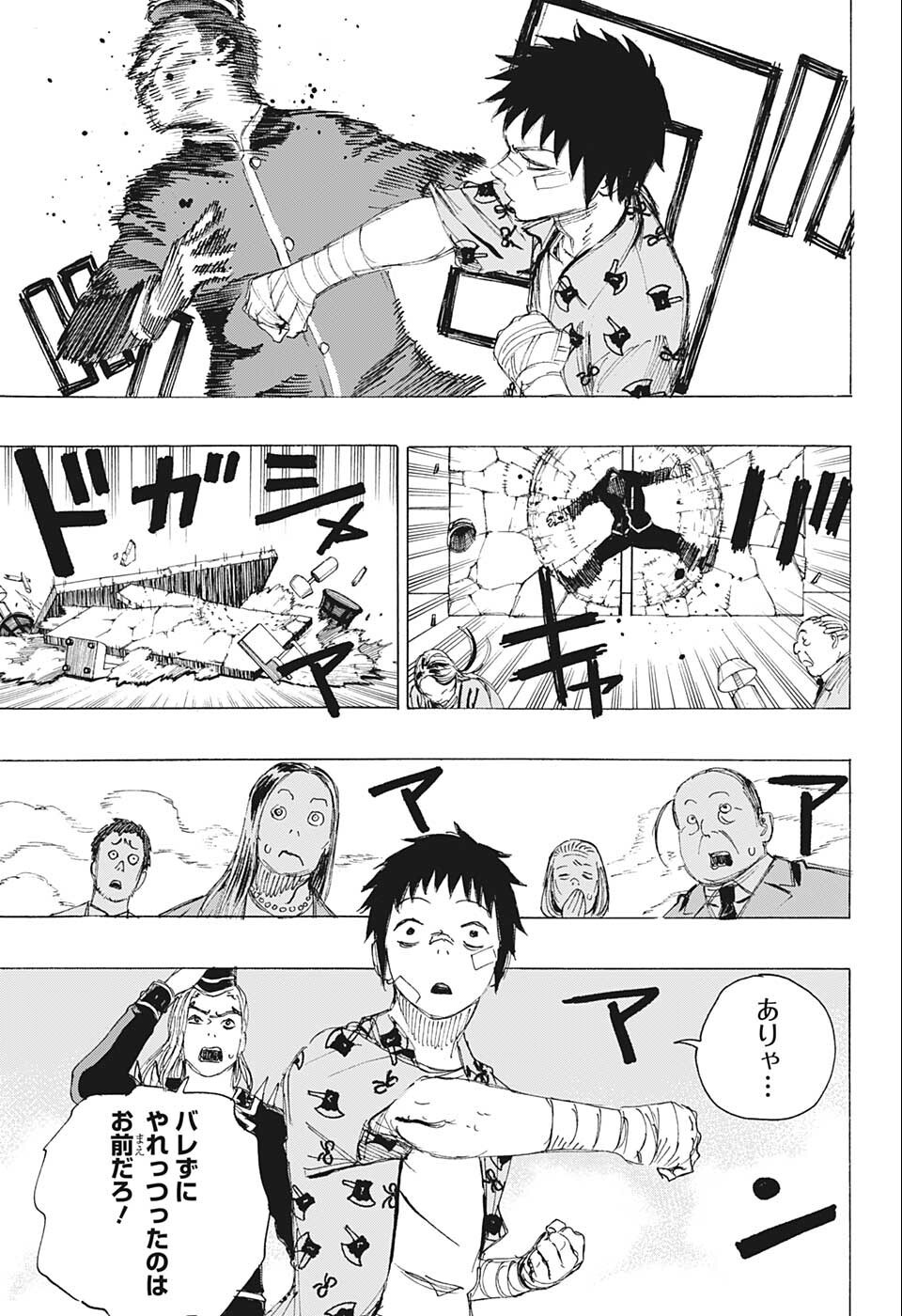 アヤシモン 第22話 - Page 11