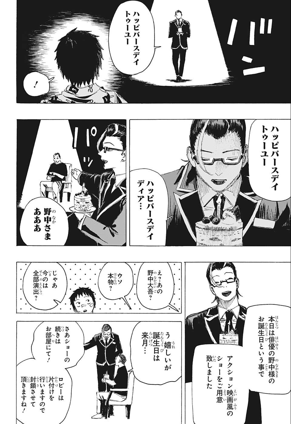 アヤシモン 第22話 - Page 12