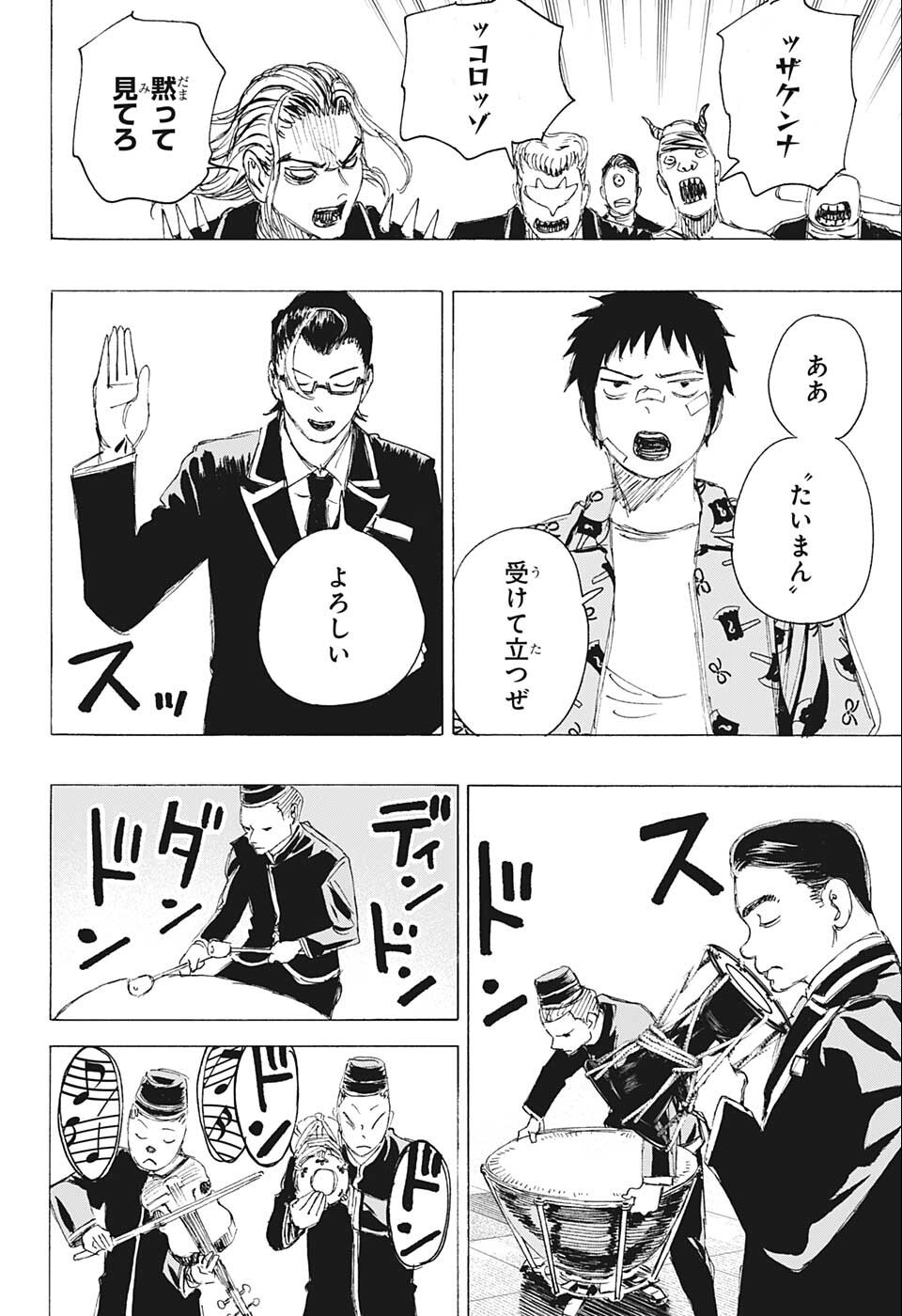 アヤシモン 第22話 - Page 16