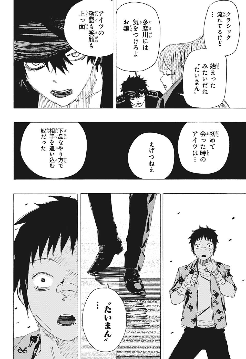 アヤシモン 第22話 - Page 18