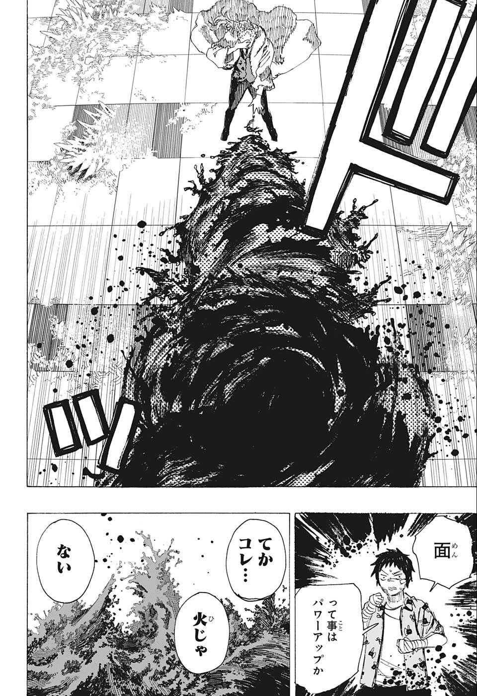 アヤシモン 第23話 - Page 16