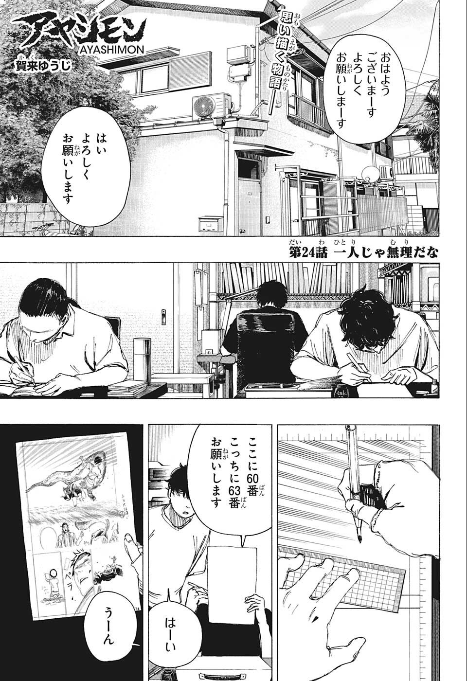アヤシモン 第24話 - Page 1
