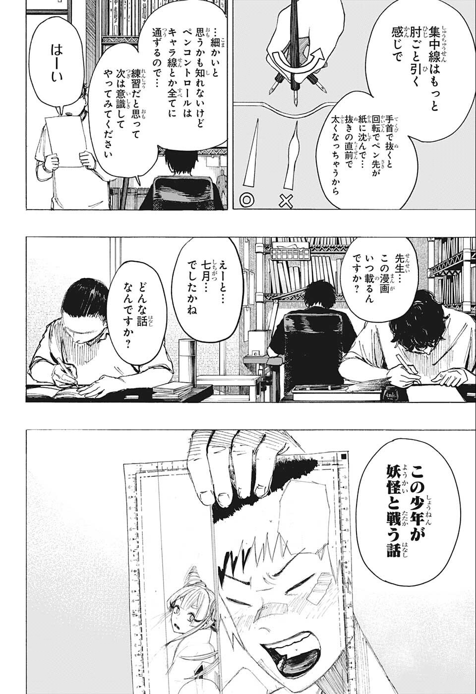 アヤシモン 第24話 - Page 2