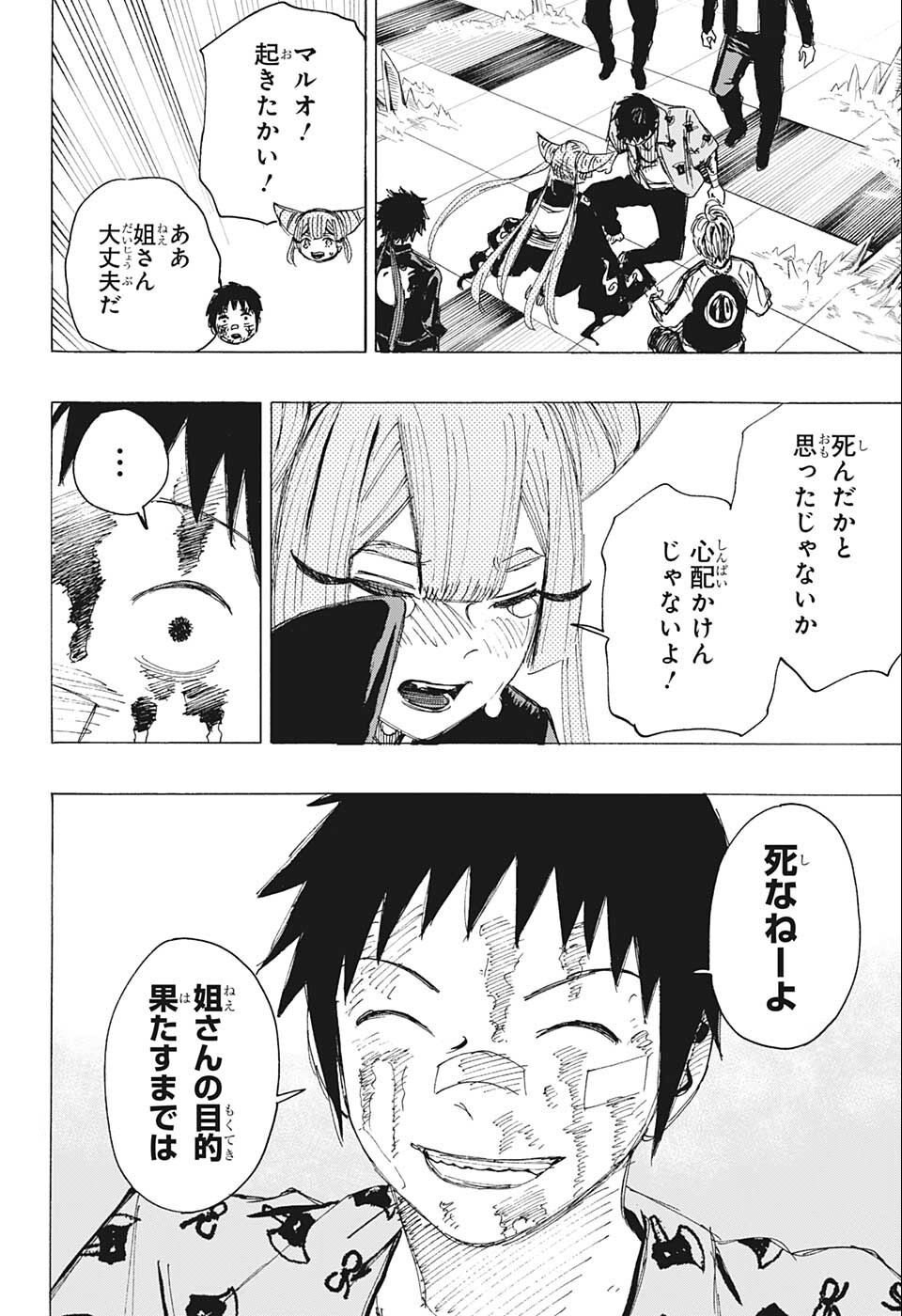 アヤシモン 第24話 - Page 16