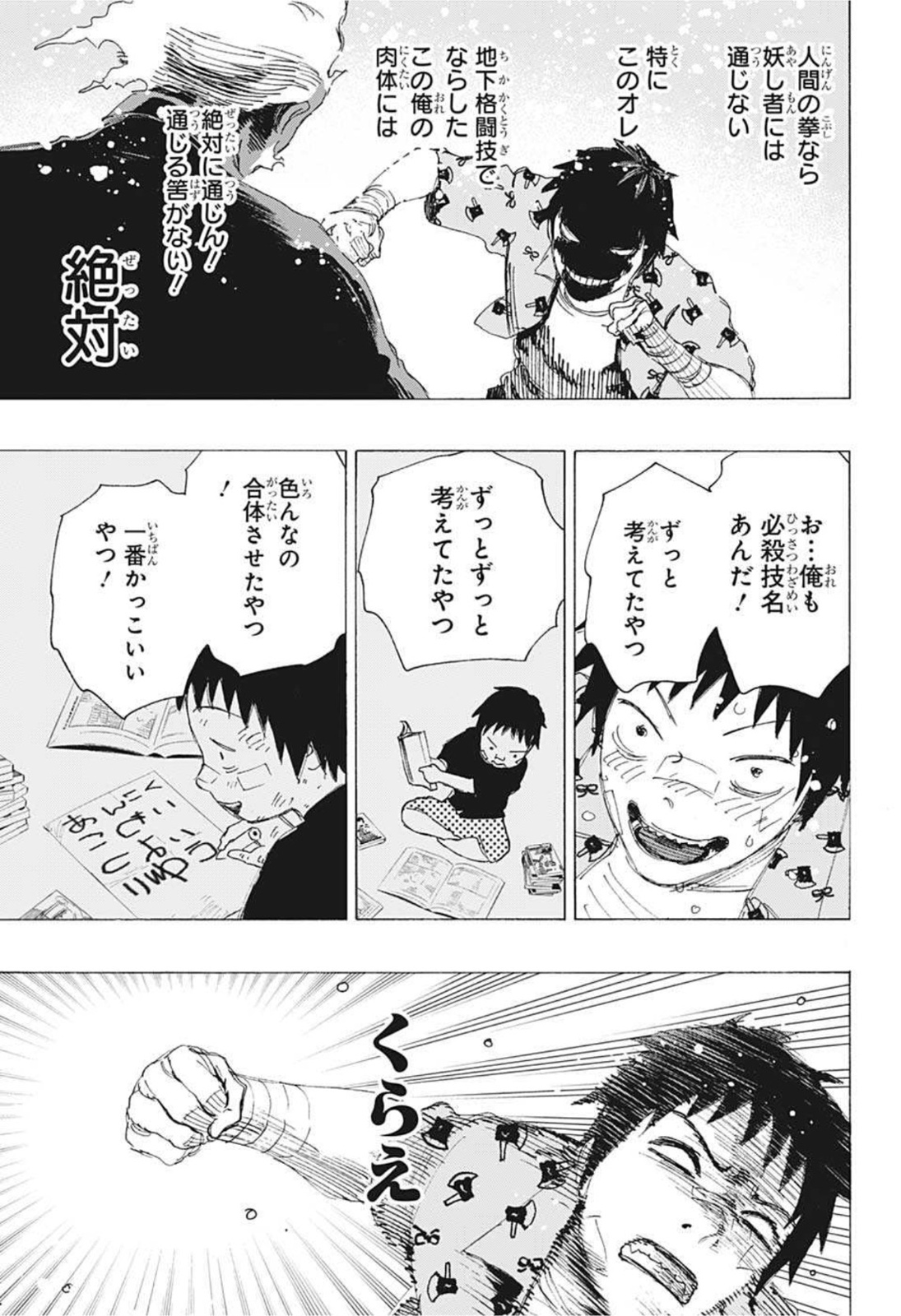 アヤシモン 第3話 - Page 21