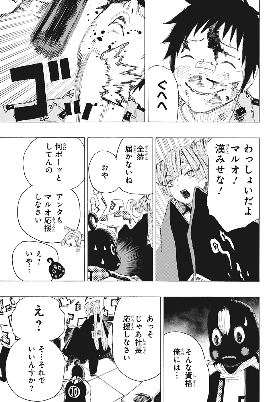 アヤシモン 第4話 - Page 17