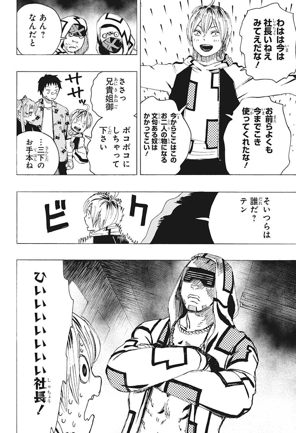 アヤシモン 第4話 - Page 6