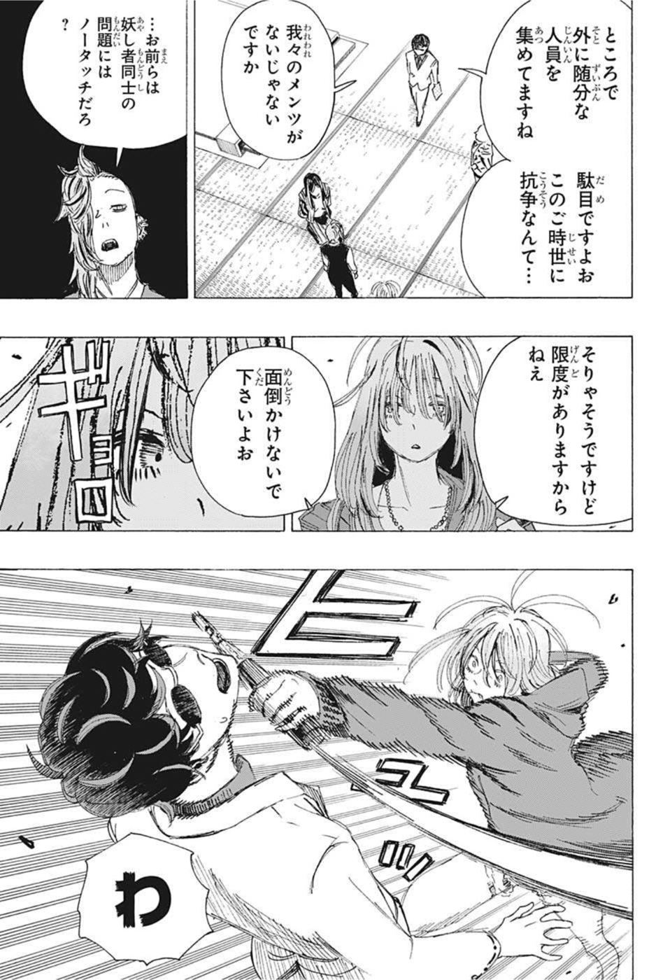 アヤシモン 第6話 - Page 11
