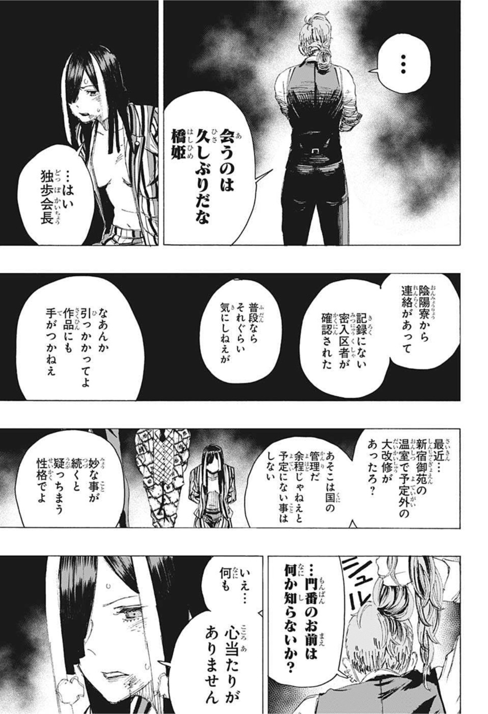 アヤシモン 第6話 - Page 3