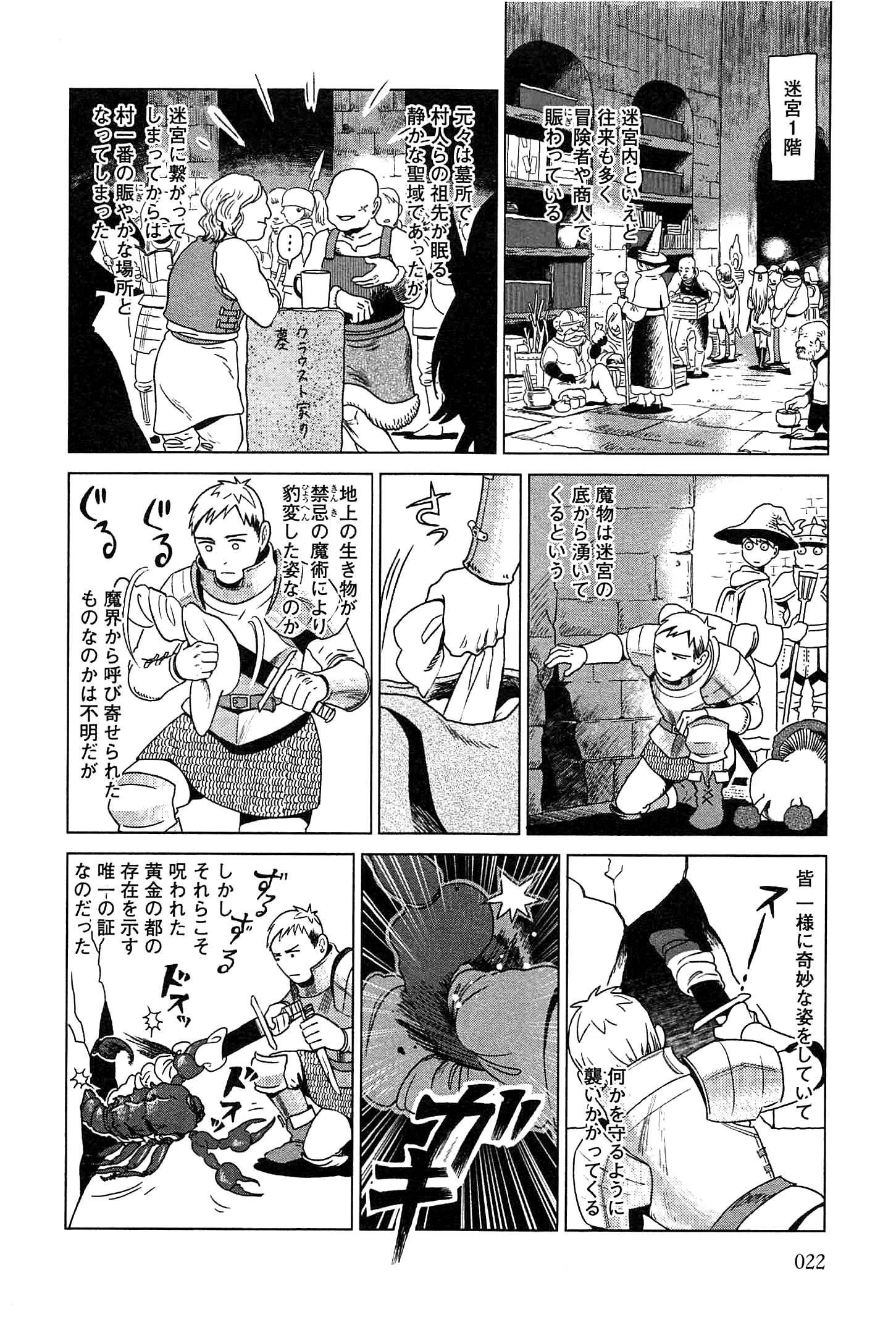 ダンジョン飯 第1話 - Page 18