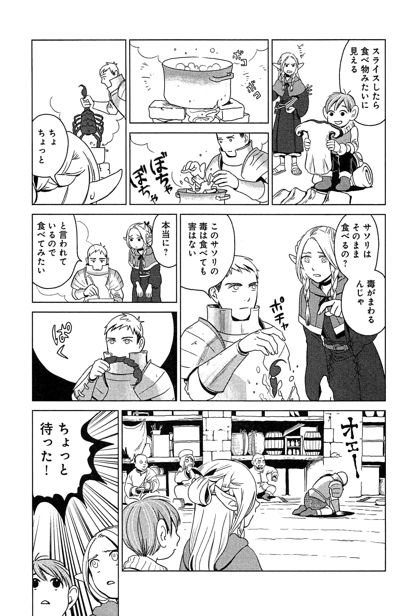 ダンジョン飯 第1話 - Page 21