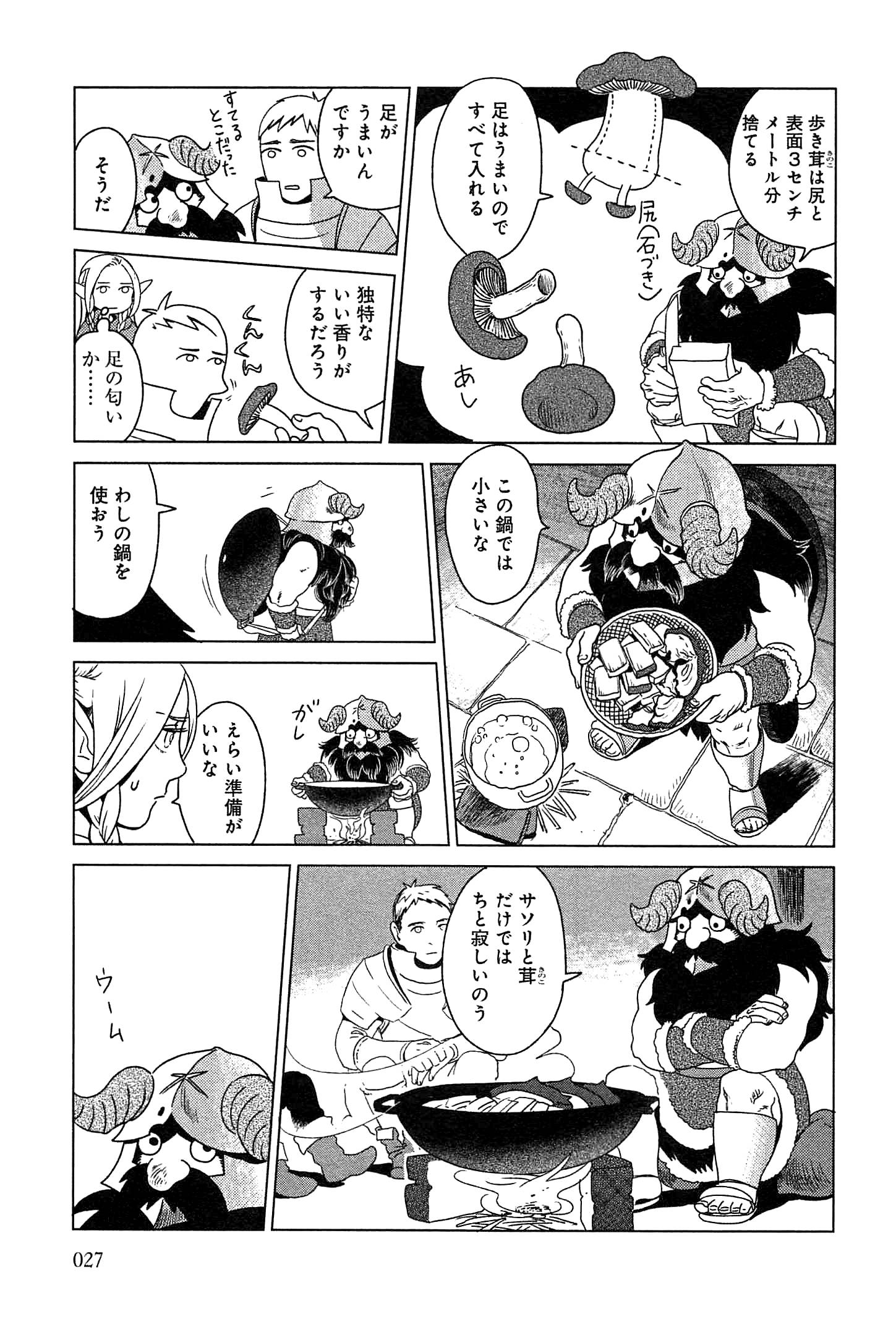 ダンジョン飯 第1話 - Page 23