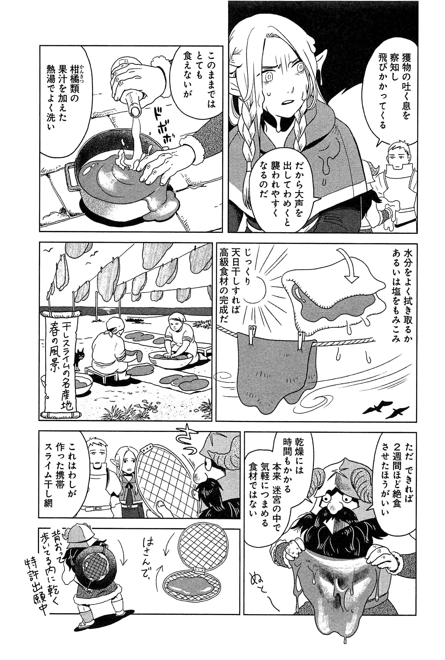ダンジョン飯 第1話 - Page 27
