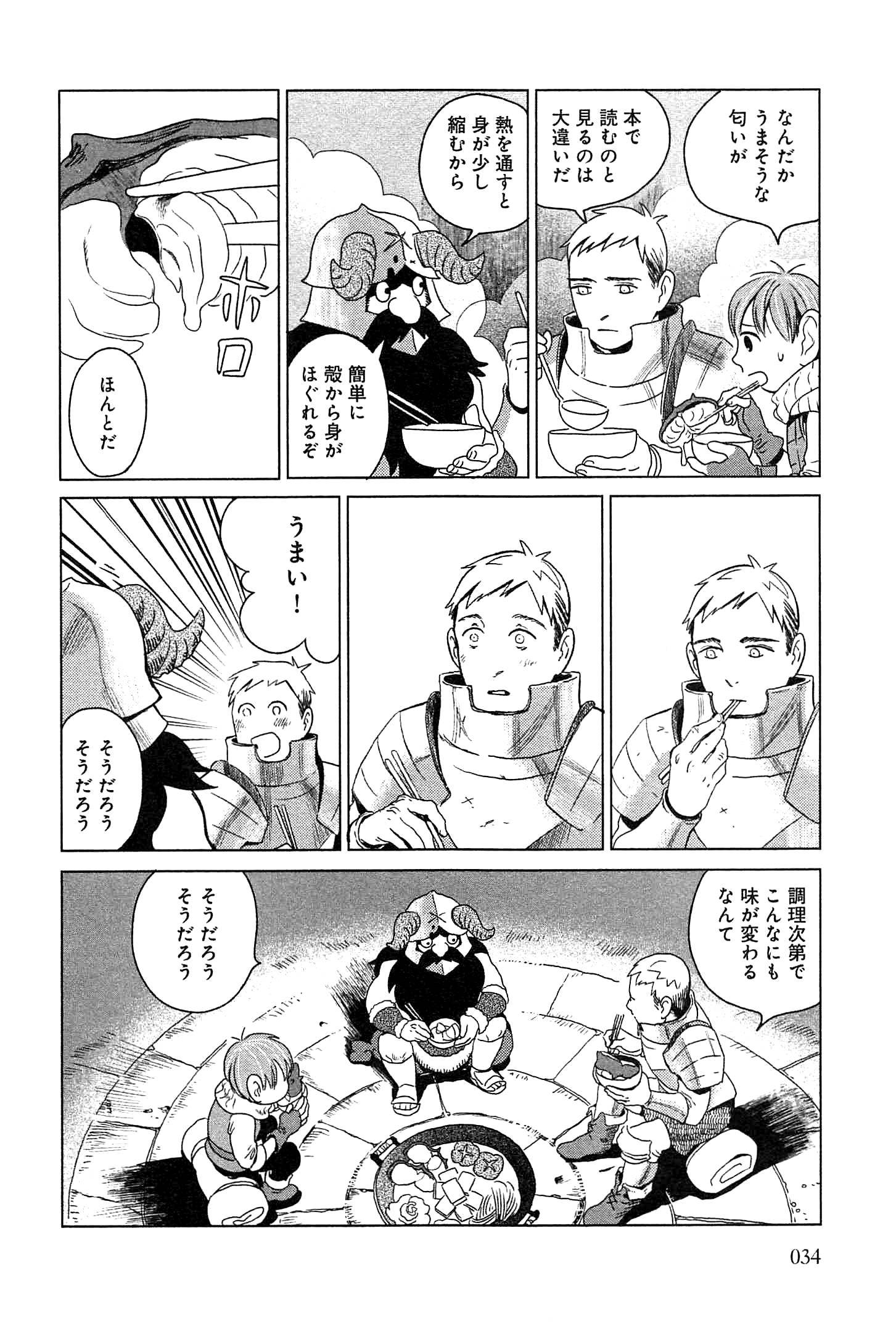 ダンジョン飯 第1話 - Page 30
