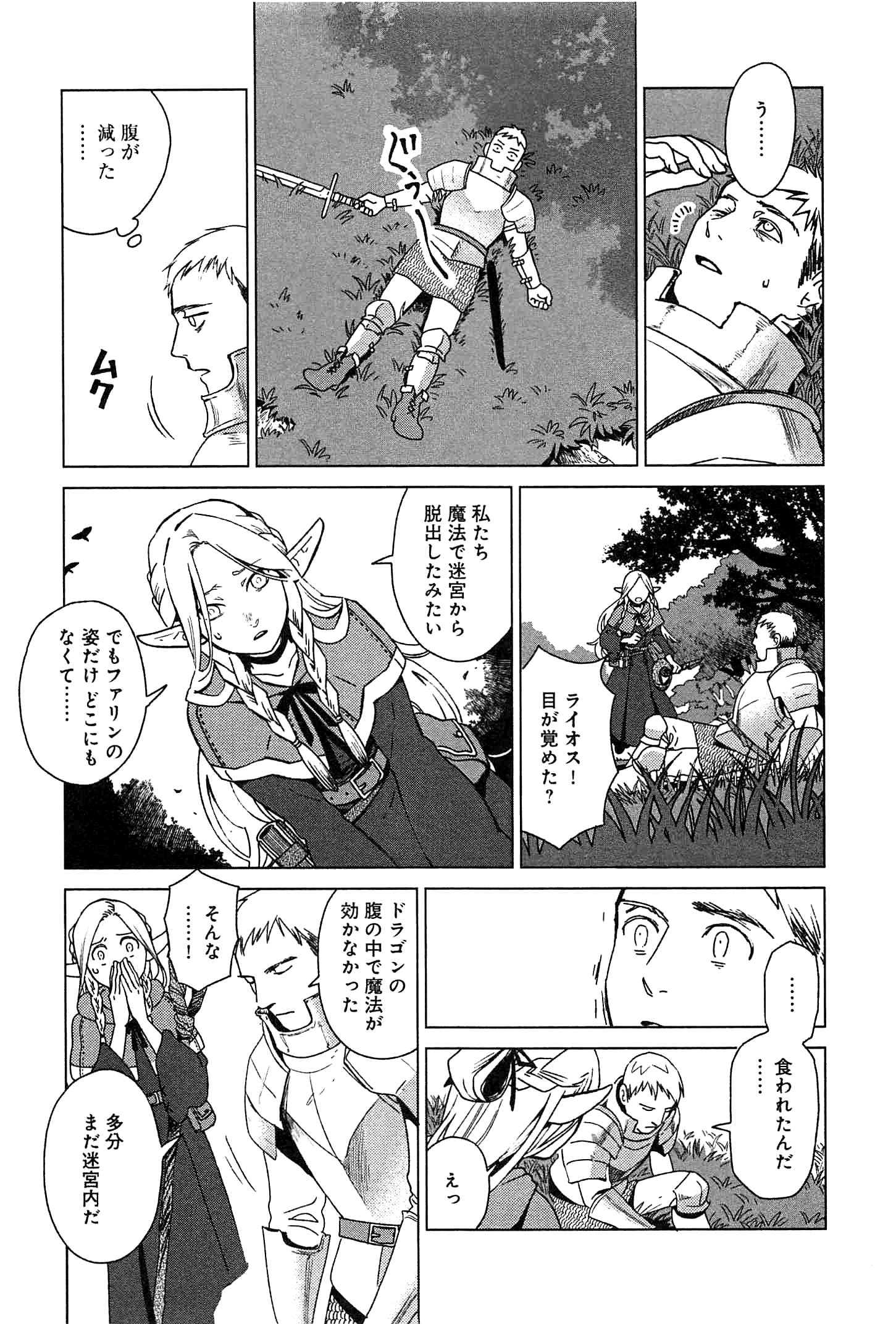 ダンジョン飯 第1話 - Page 7