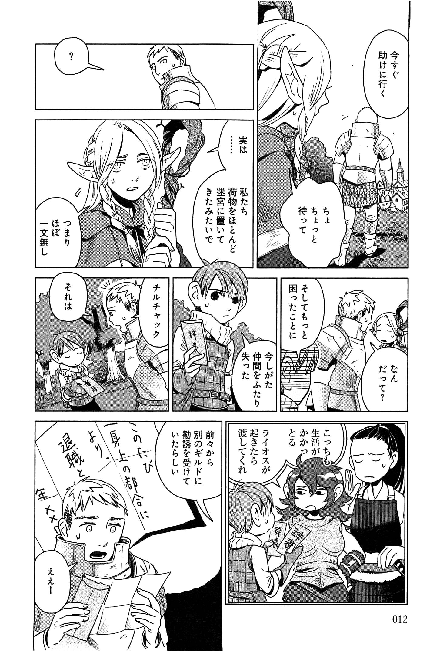 ダンジョン飯 第1話 - Page 8