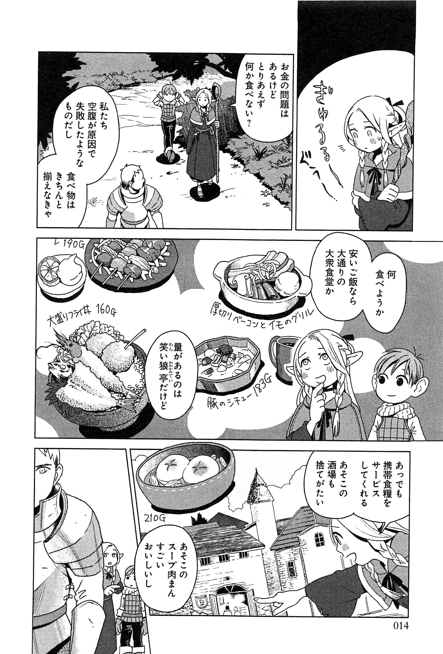 ダンジョン飯 第1話 - Page 10