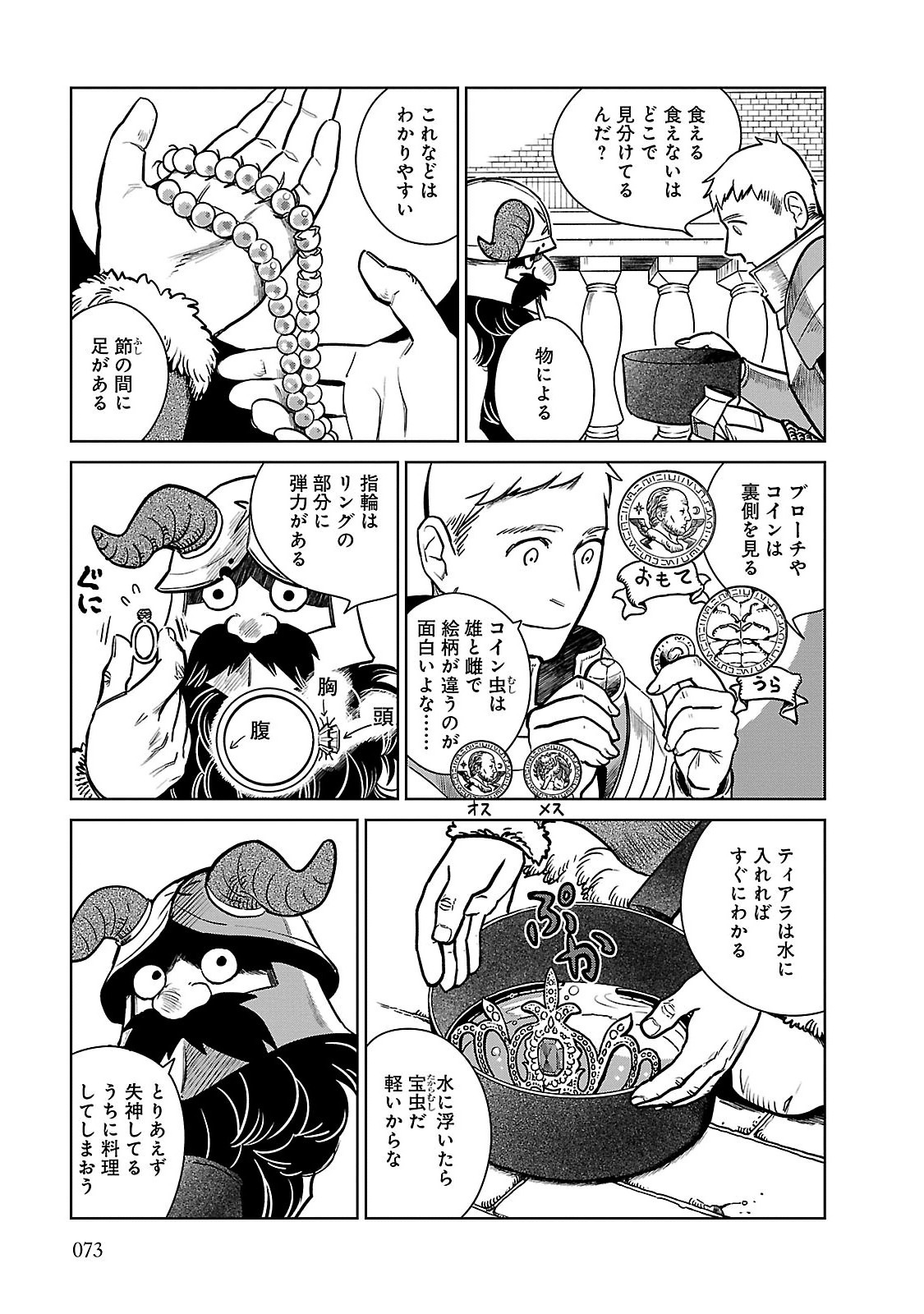 ダンジョン飯 第10話 - Page 19