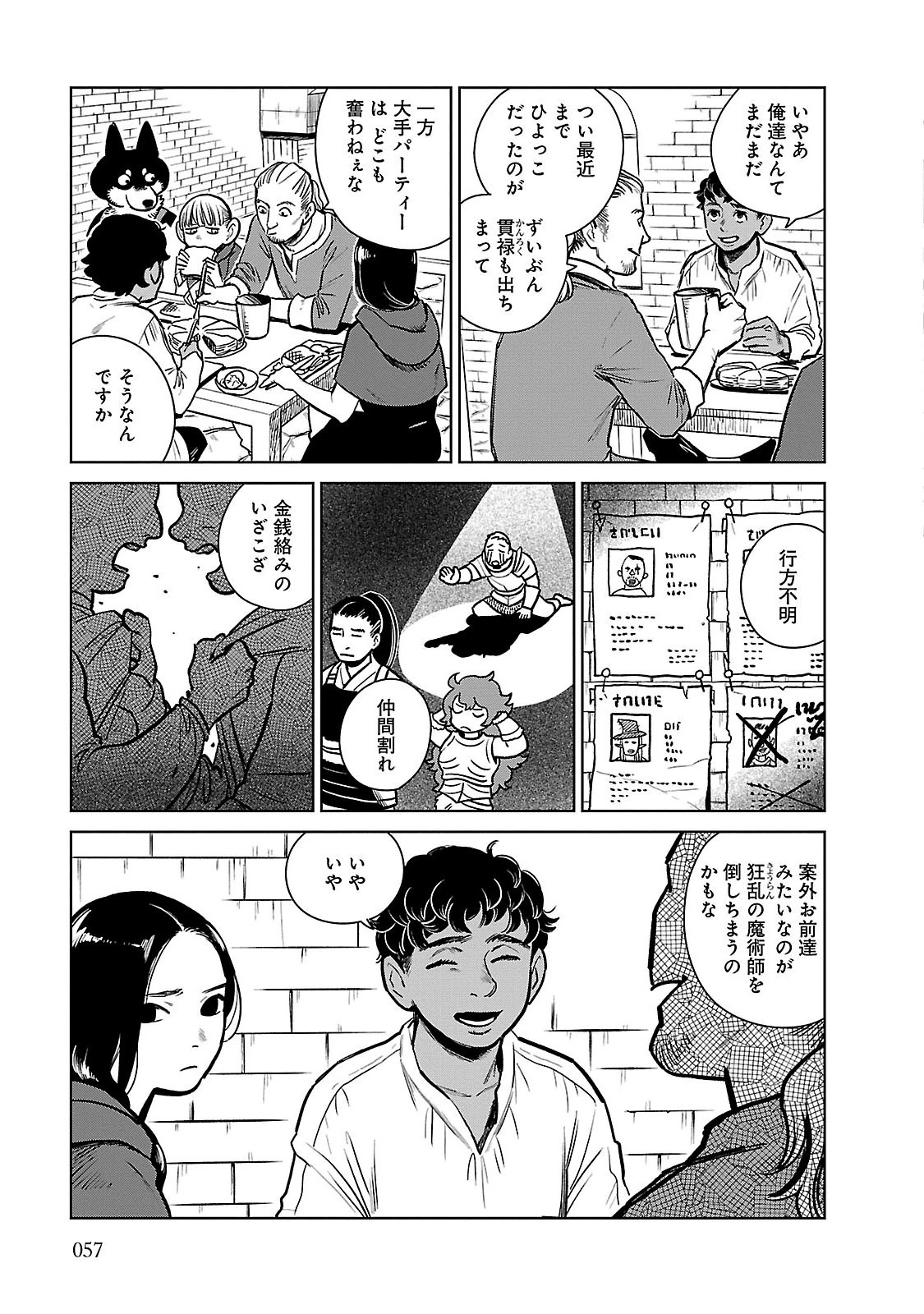 ダンジョン飯 第10話 - Page 3