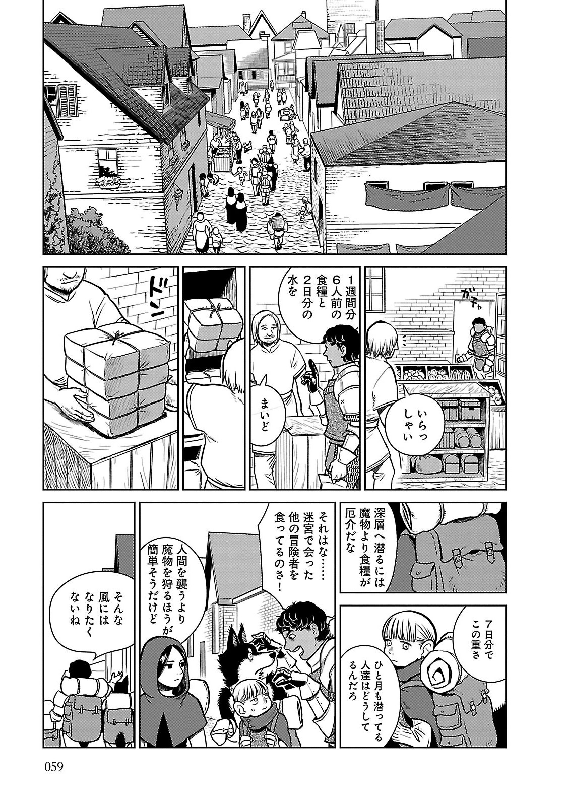 ダンジョン飯 第10話 - Page 5