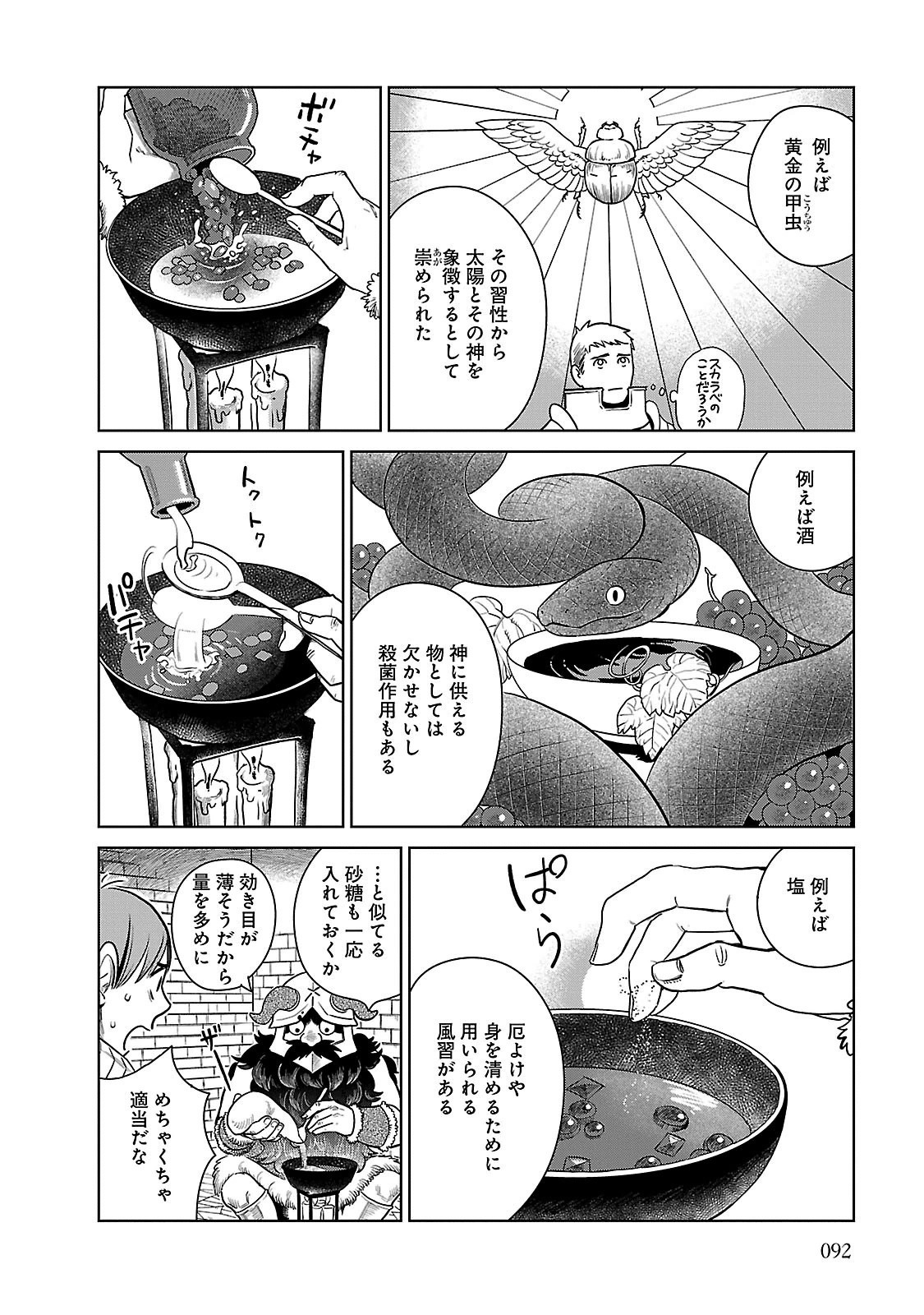 ダンジョン飯 第11話 - Page 14