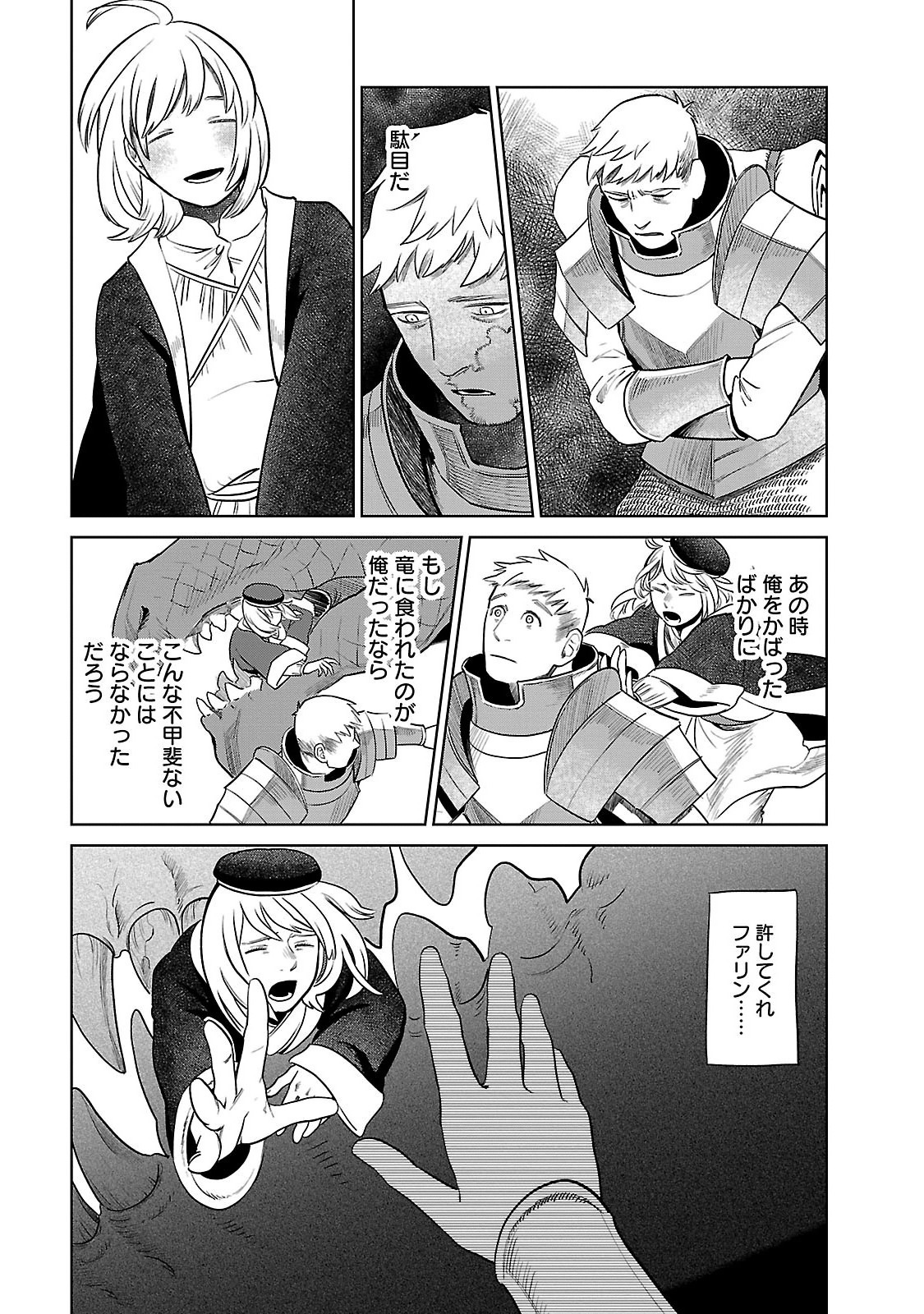 ダンジョン飯 第11話 - Page 17