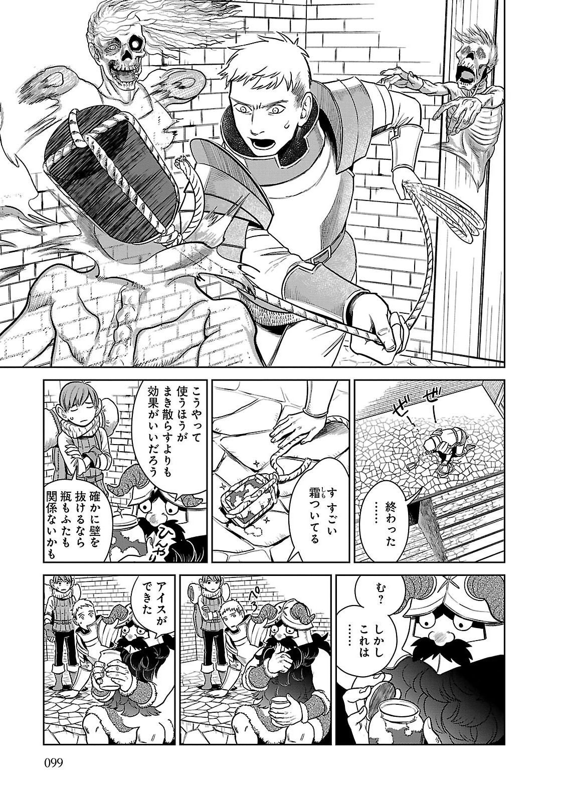 ダンジョン飯 第11話 - Page 21