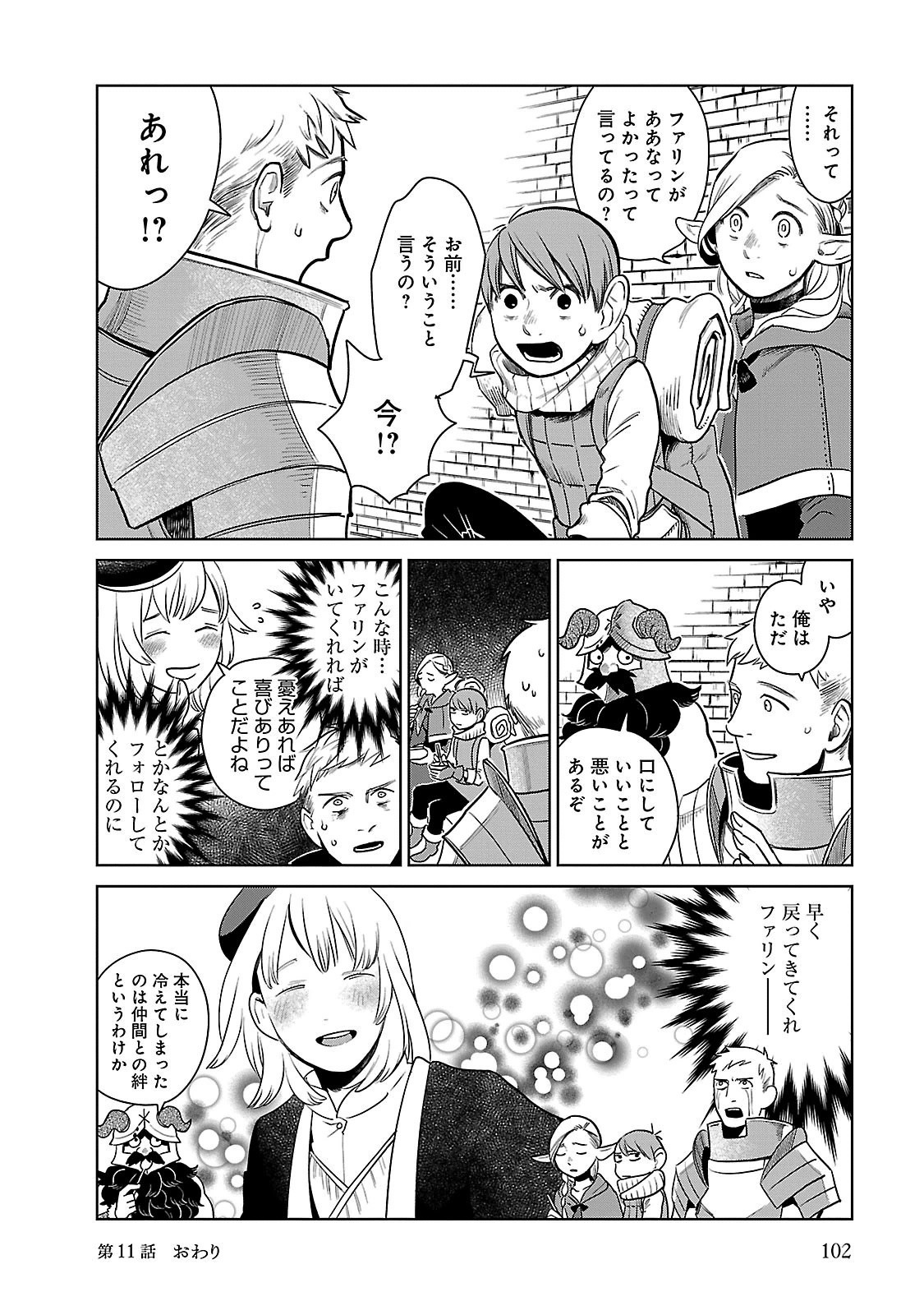 ダンジョン飯 第11話 - Page 24