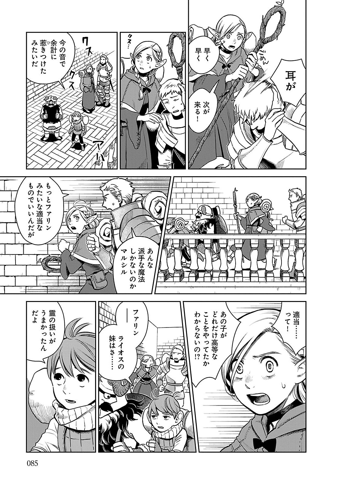 ダンジョン飯 第11話 - Page 7