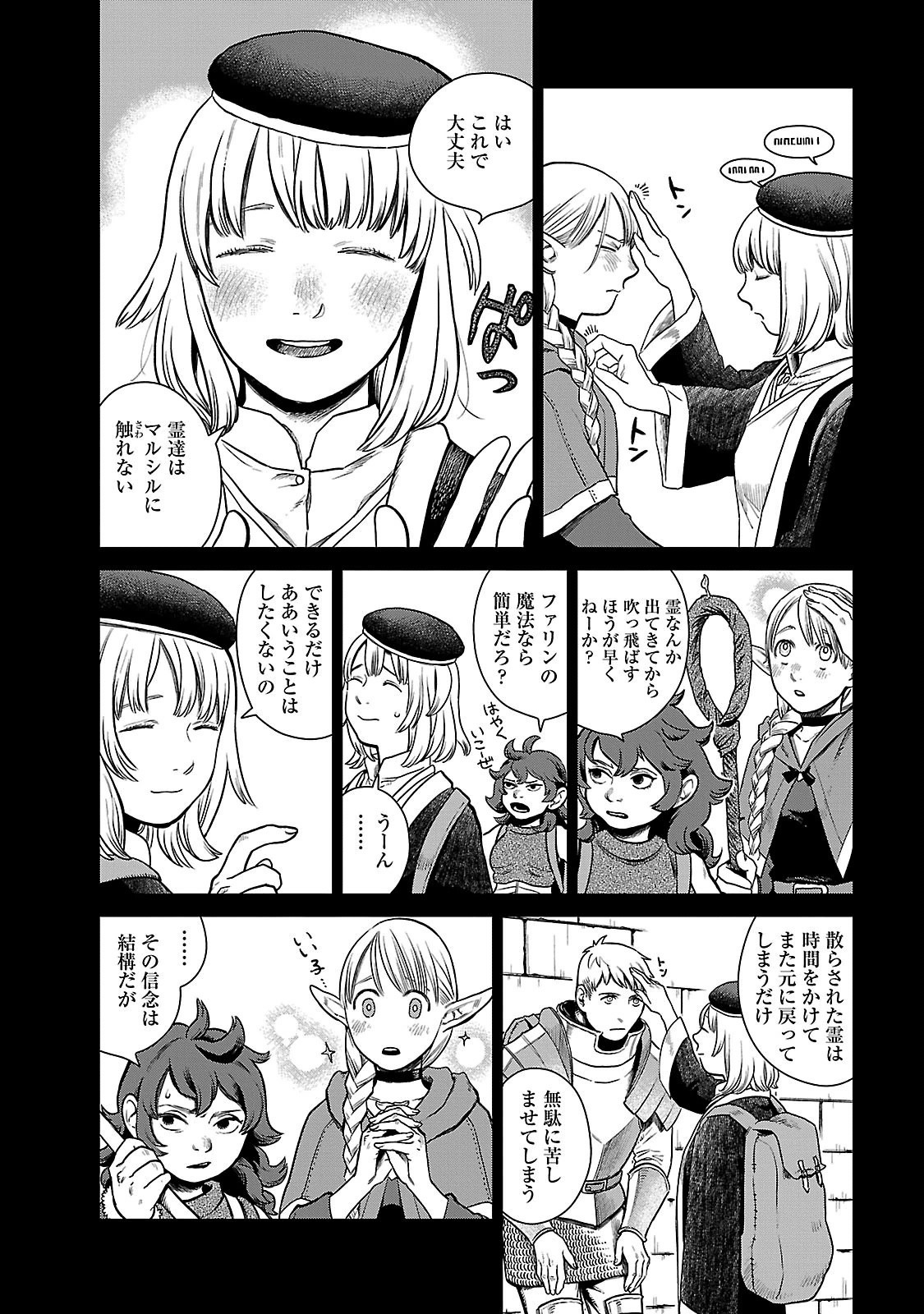 ダンジョン飯 第11話 - Page 8