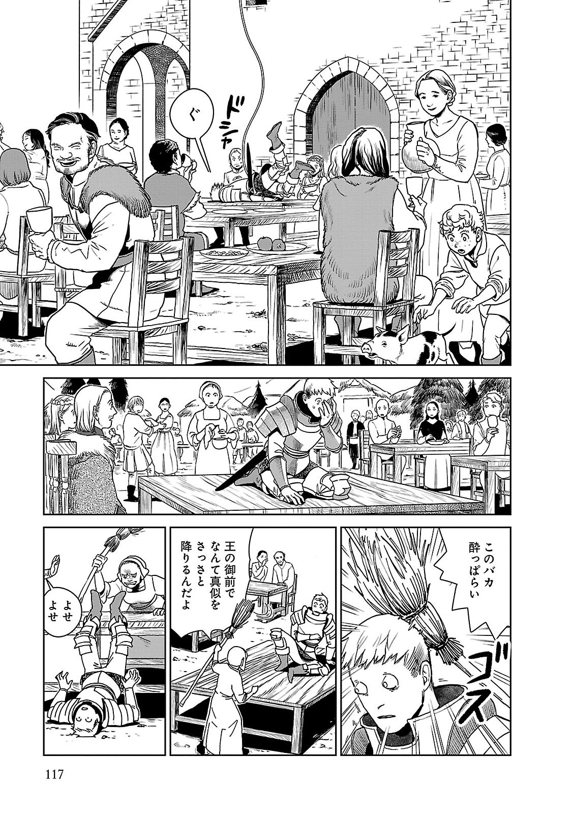 ダンジョン飯 第12話 - Page 15