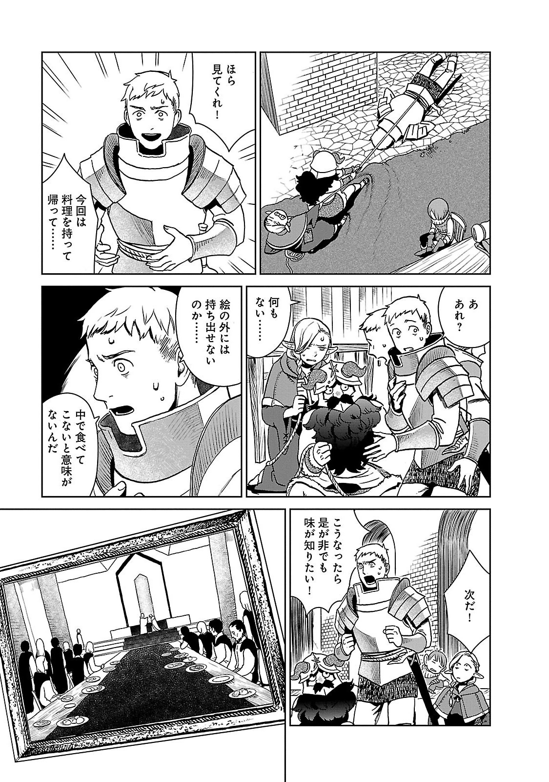 ダンジョン飯 第12話 - Page 19