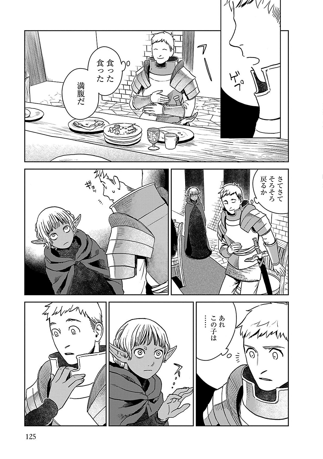 ダンジョン飯 第12話 - Page 23